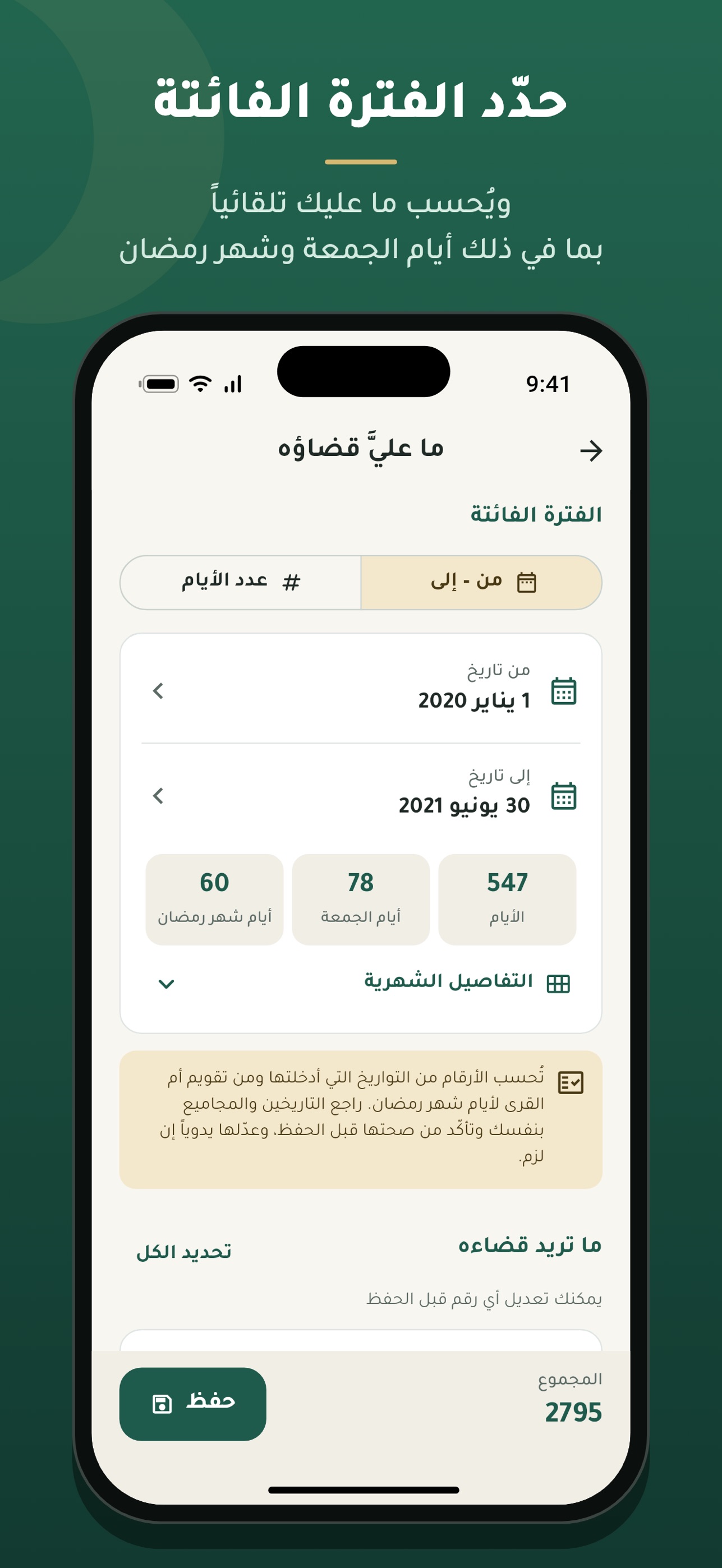 Screenshot 3 of قضاء الصلاة