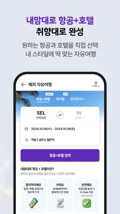 하나투어 – 특가 찬스부터 추천 일정까지 screenshot-3
