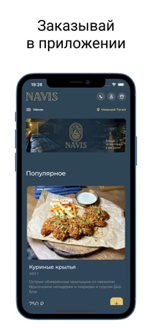 NAVIS ресторан и доставка screenshot