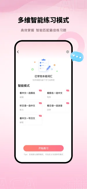 日语单词-日语学习必备智能刷词APP screenshot 2