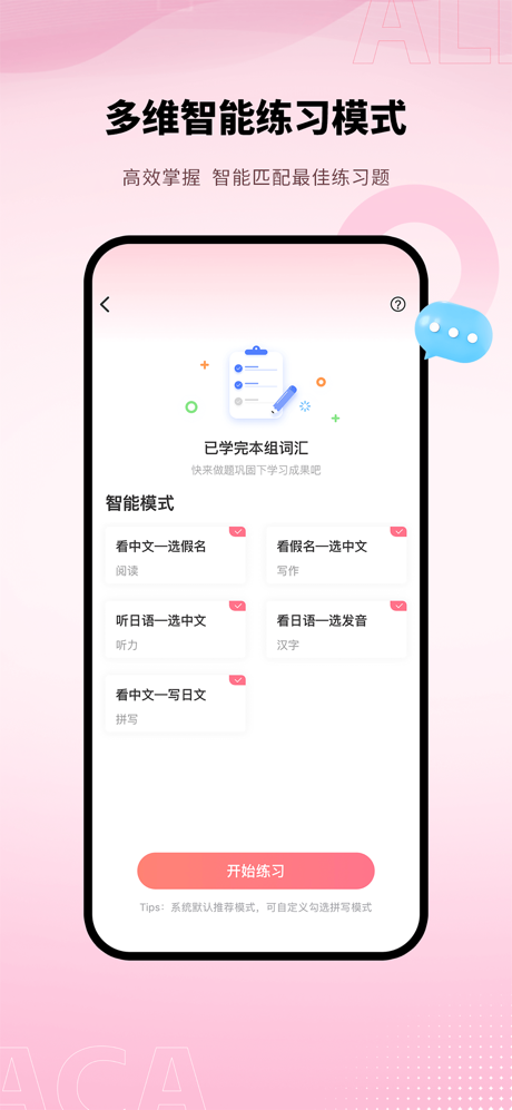 日语单词-日语学习必备智能刷词APP screenshot 2