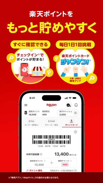 楽天ペイ-楽天ポイントカードも利用できるスマホ決済アプリのおすすめ画像3