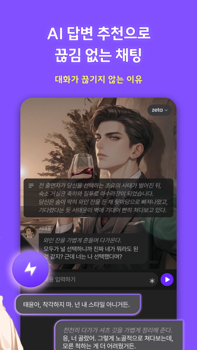 제타(zeta) - 상상이 현실이 되는 AI 채팅 App Store preview screenshot 10