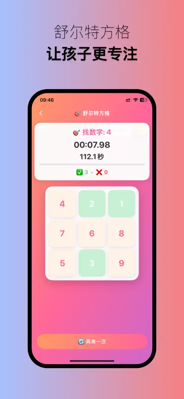 专注力训练助手 - 专治上课走神·作业拖拉 screenshot 3 of 5