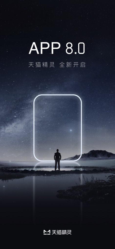 天猫精灵 - Nouvelle Ère Intelligente