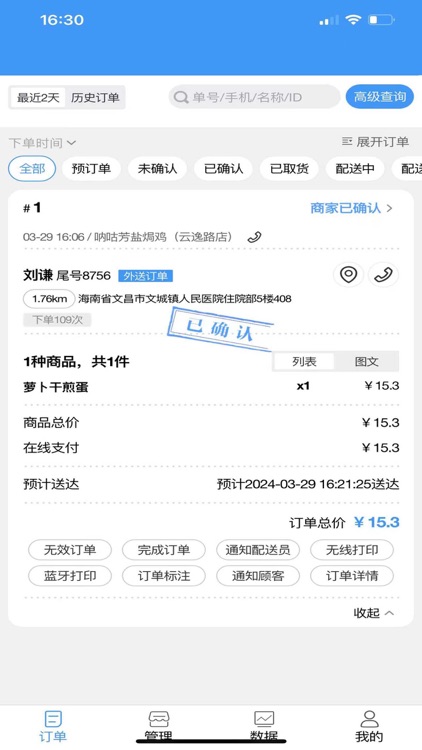 智慧同城-商家版 screenshot-3