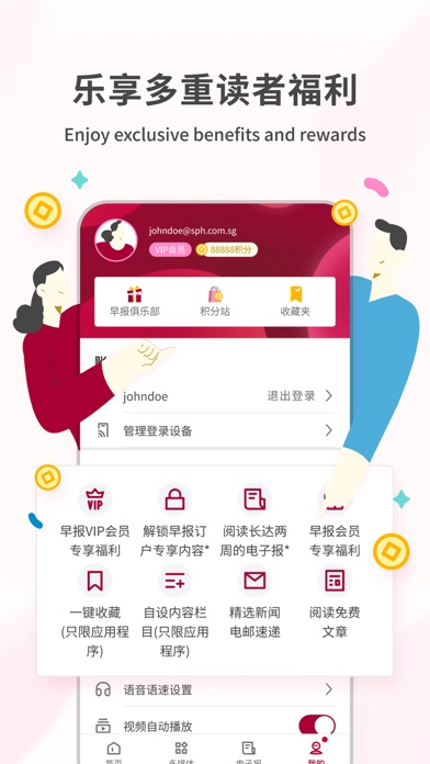 Lianhe Zaobao: News in Chinese Screenshot