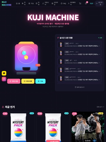 쿠지머신 iPad screenshot