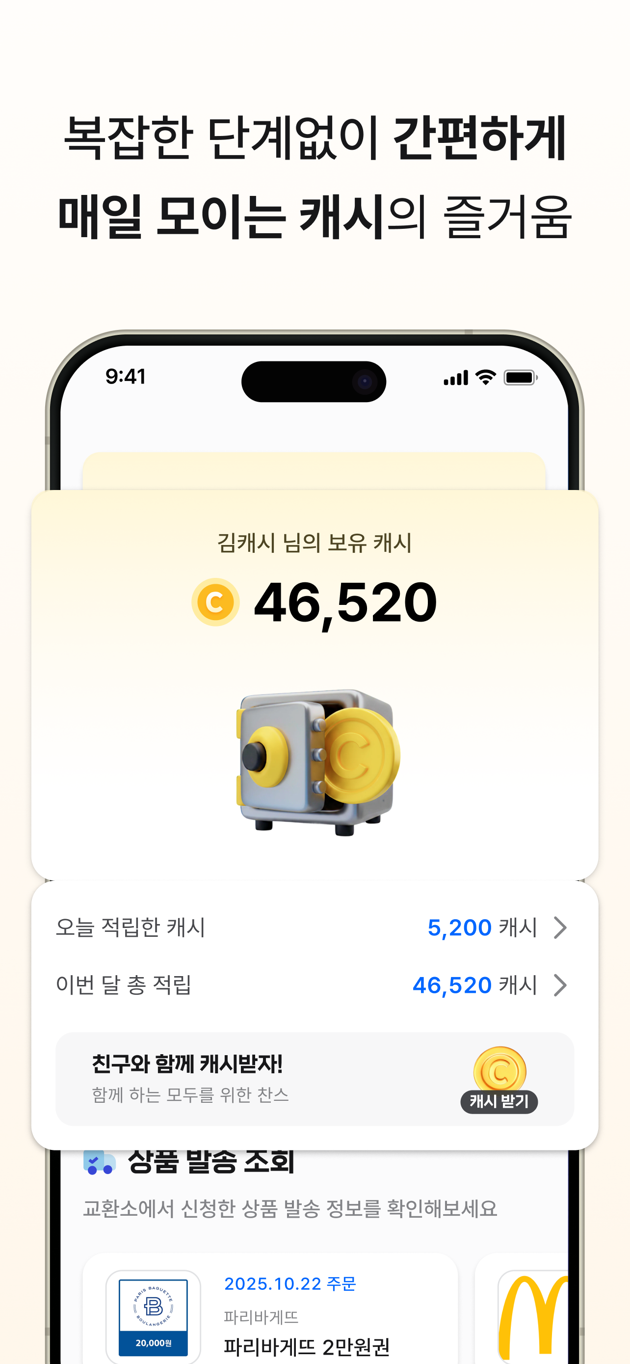 캐시문상