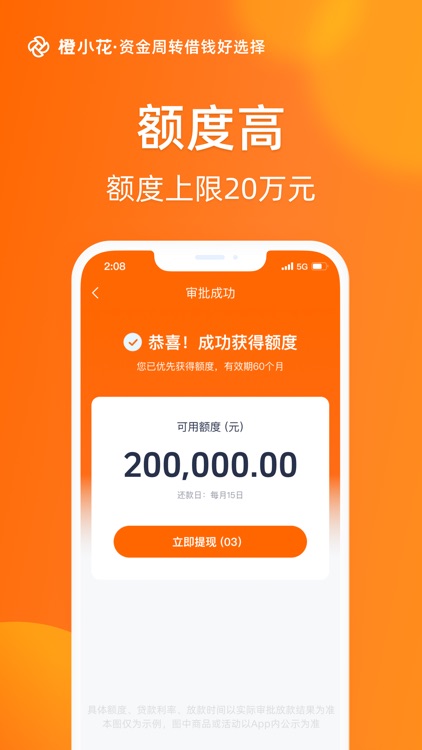 橙小花-正规贷款借钱平台 screenshot-3