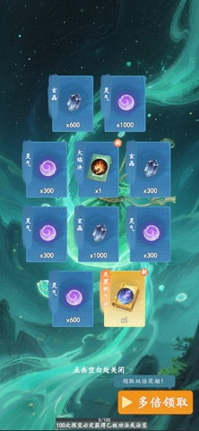游三界 screenshot