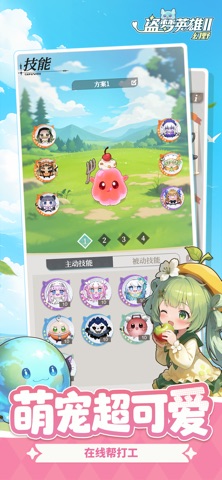 盗梦英雄2:幻野 screenshot