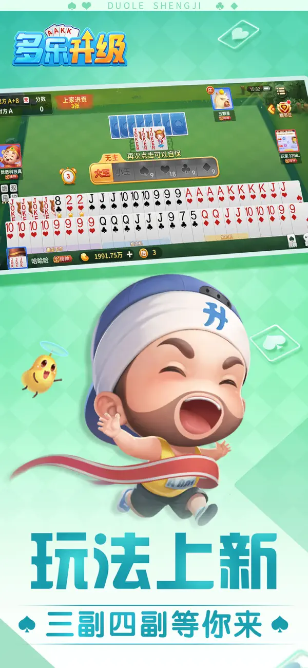 Screenshot #2 pour 多乐升级