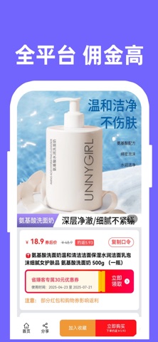 省赚客 screenshot