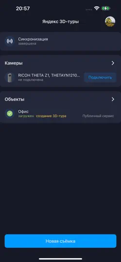 Yandex 3D Tours iPhone Screenshot 5
