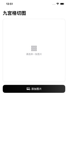九宫格切图-朋友圈九宫格顺序切图 screenshot