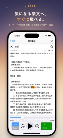 聞き読み!旅行業法 screenshot