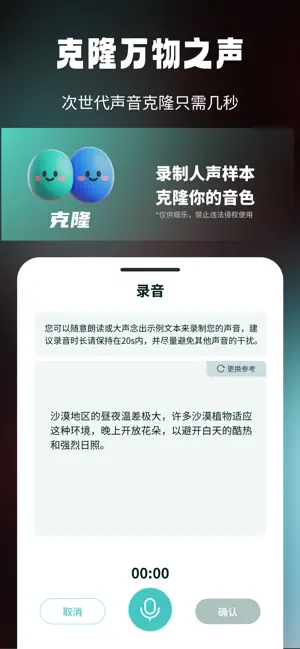 语音聊天变声器 iPhone screenshot 3
