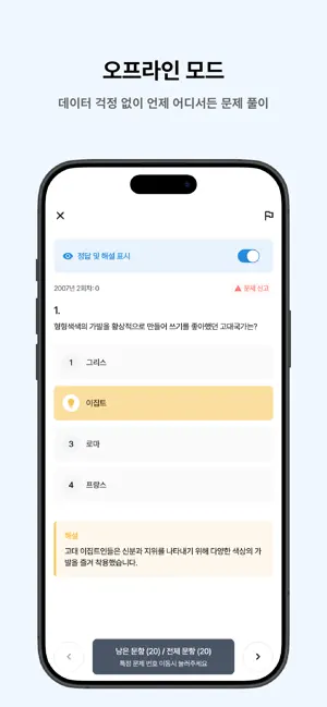 떠먹: 미용장 필기 기출문제 screenshot 2