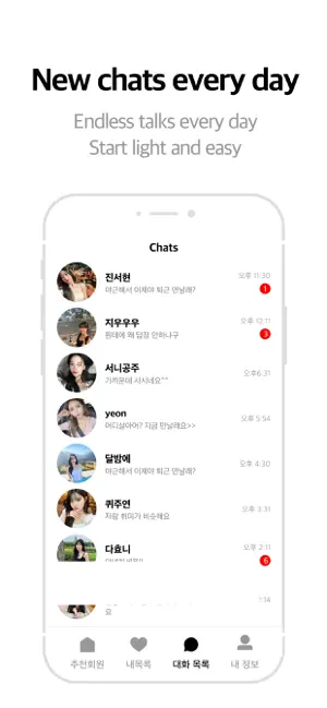 데이톡(DayTalk) 매일 새로운 인연과 데이트 iPhone screenshot 2