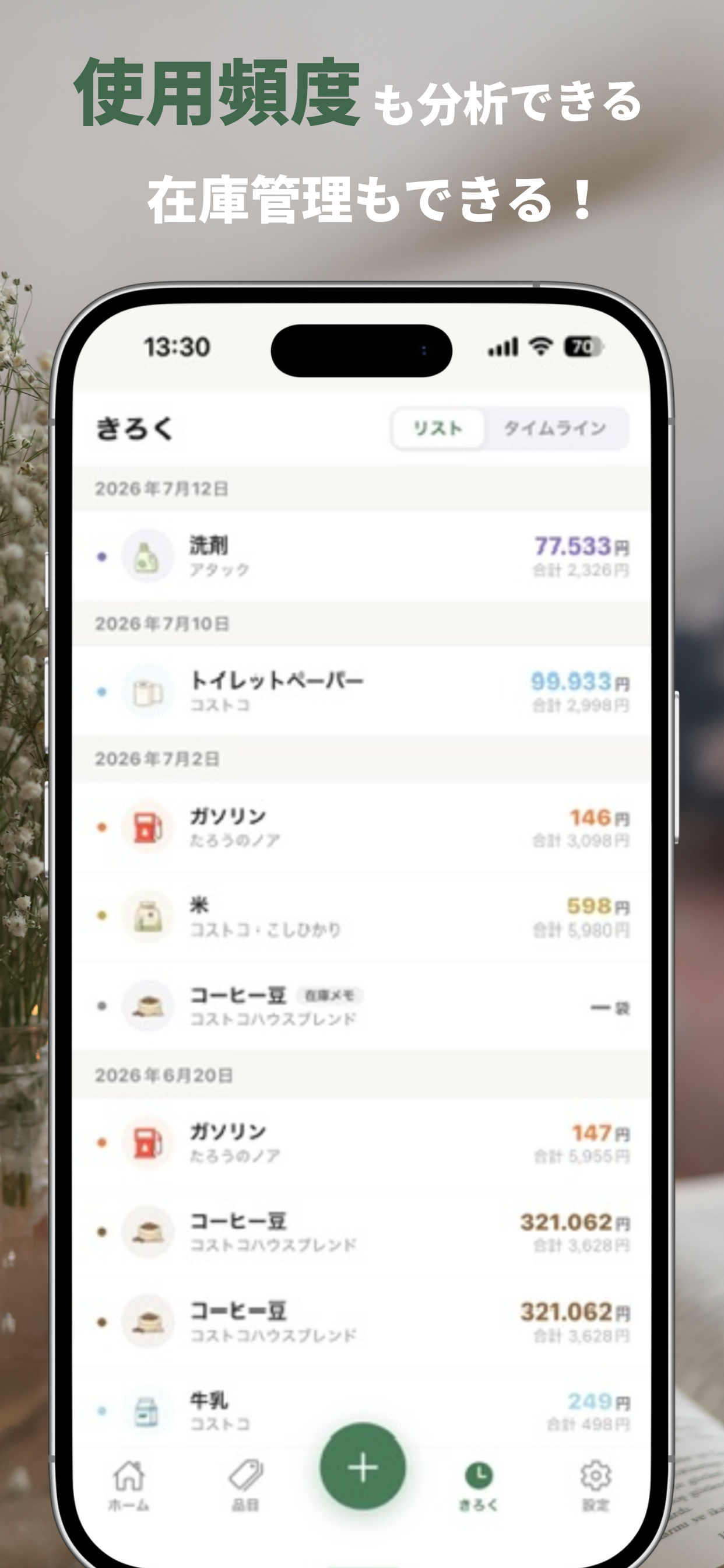 いつモノ - 日用品・光熱費の価格記録 screenshot 3