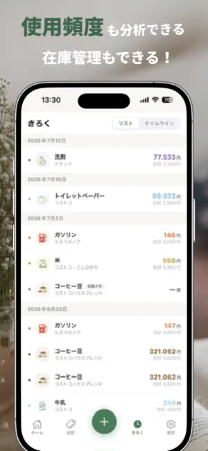 いつモノ - 日用品・光熱費の価格記録 screenshot 3