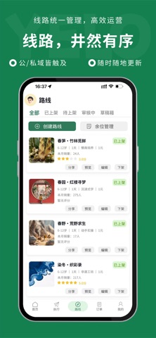 研路商家端 screenshot