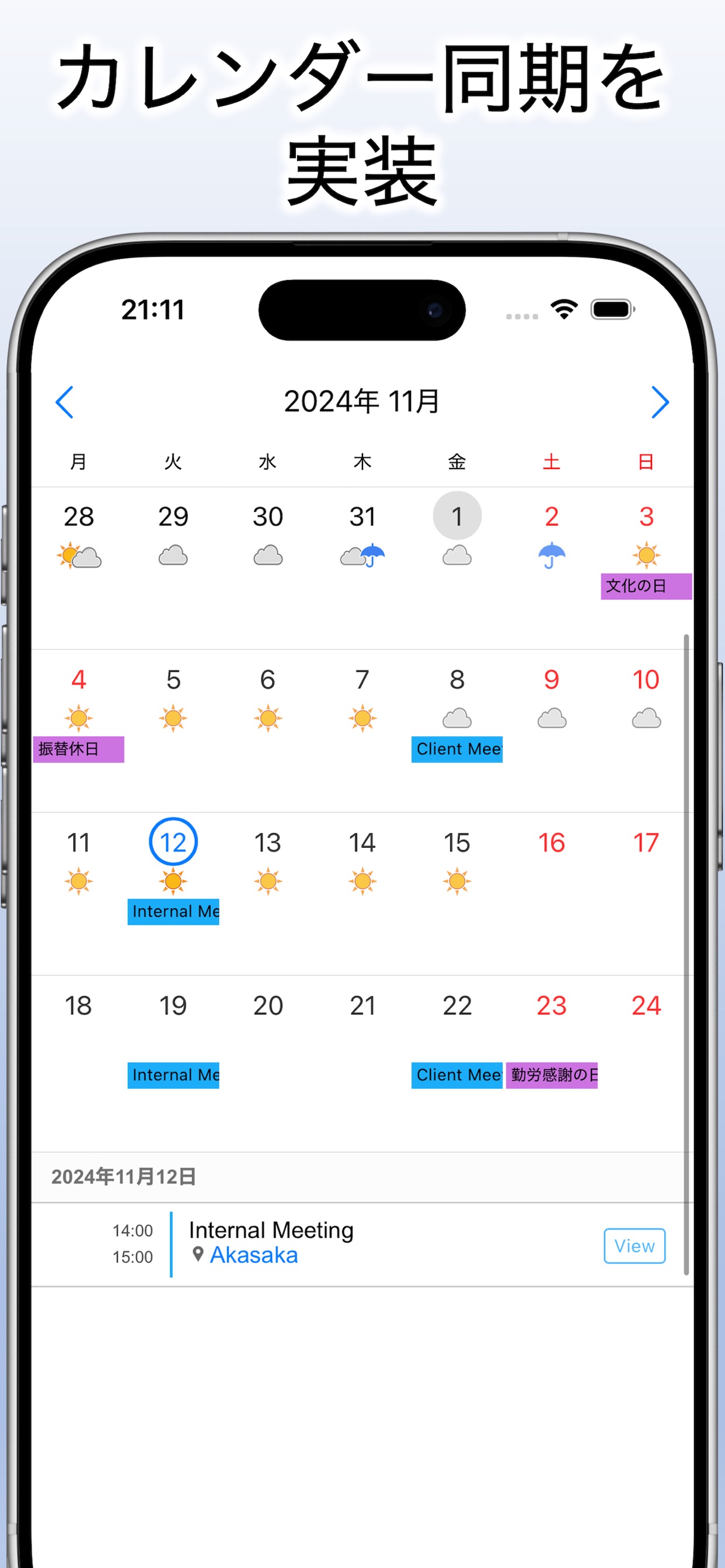 カレンダー同期を実装