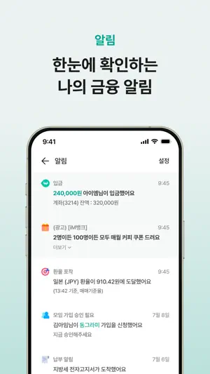 iM뱅크 - 아이엠뱅크 모바일뱅킹 screenshot 4