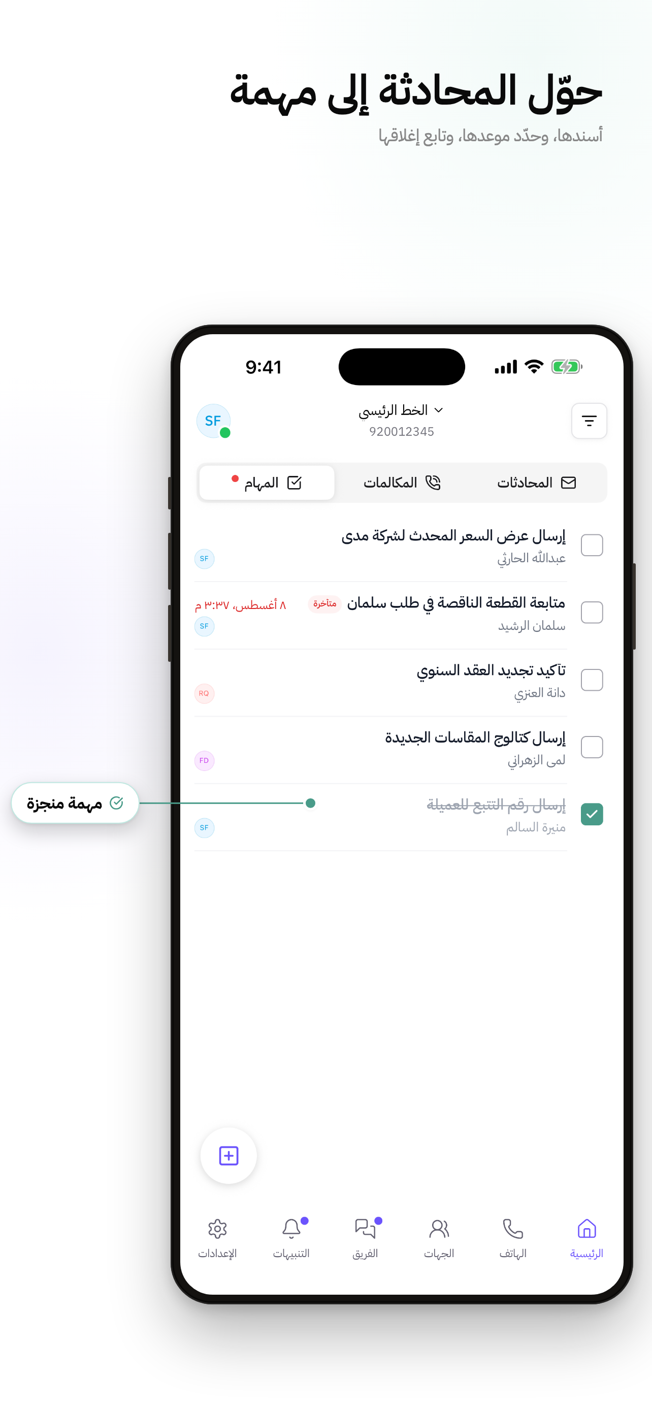 Hatif | هاتف screenshot 6