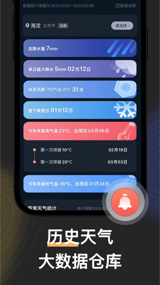 #2. 看天-精准实时天气预报 (iOS) 来自: 北京中科星图维天信线上科技有限公司