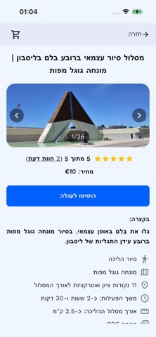 מסלולי הטיולים של אריק screenshot