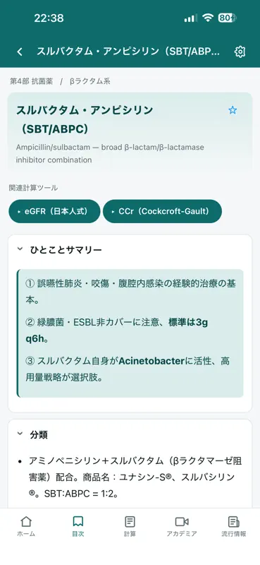 くつ王感染症クイックリファレンス screenshot 3 of 9
