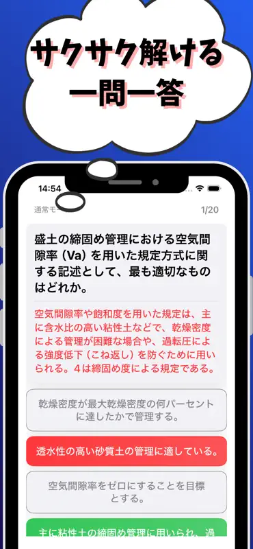 技術士 一次試験（建設部門）-試験対策-国家資格 screenshot 2 of 7
