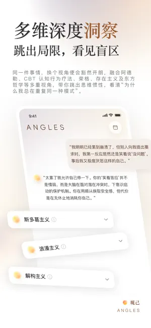 观己Angles screenshot 3