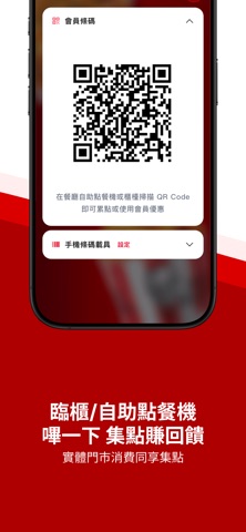 PK雙饗卡-必勝客x肯德基KFC 行動會員卡 App Store preview screenshot 6