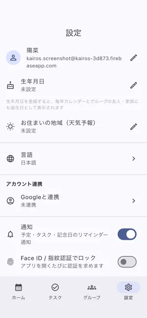 Kairos - カレンダー共有 screenshot 4