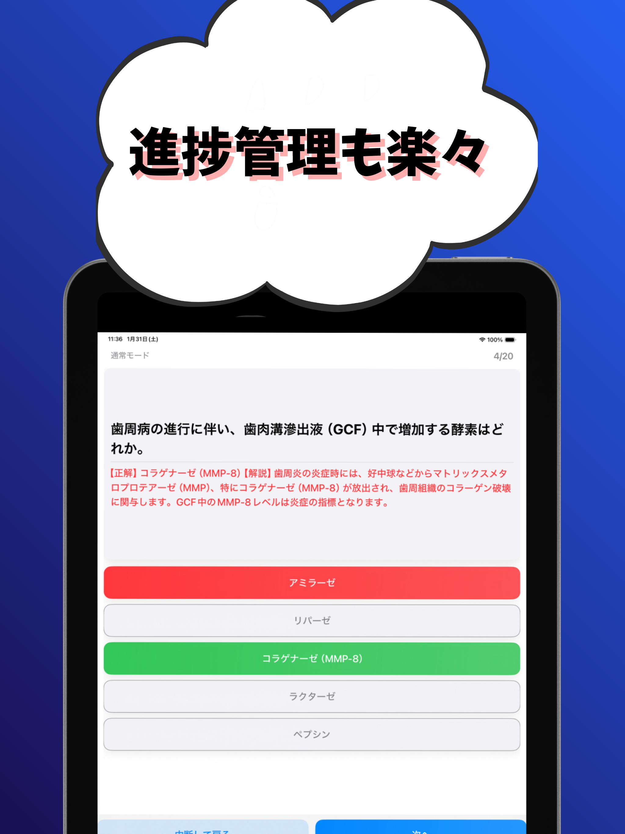 歯科医師-試験対策-国家資格