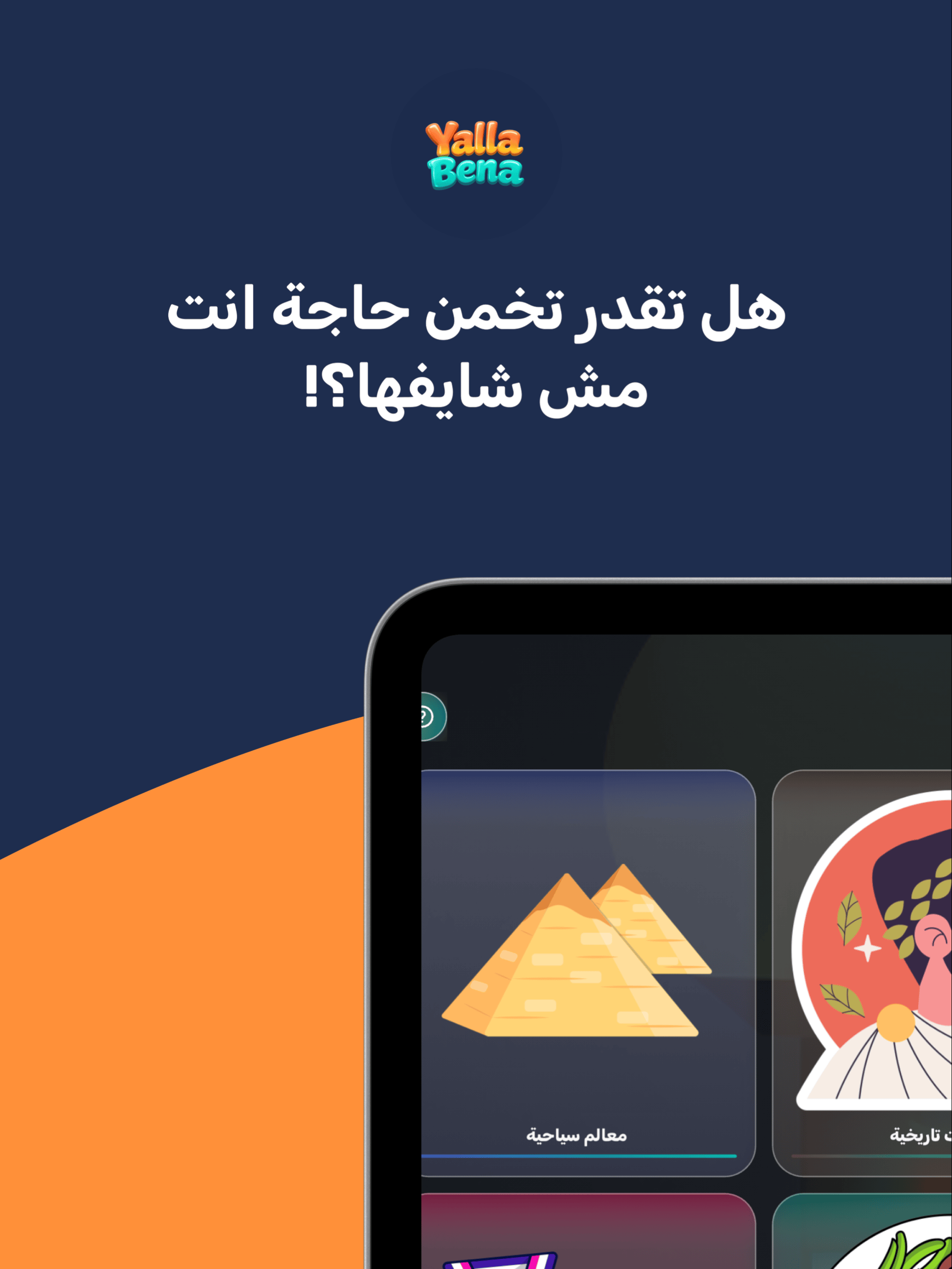 يلا بينا