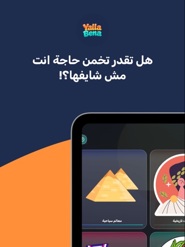 يلا بينا iPad screenshot