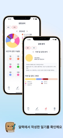 감정구슬일기 screenshot
