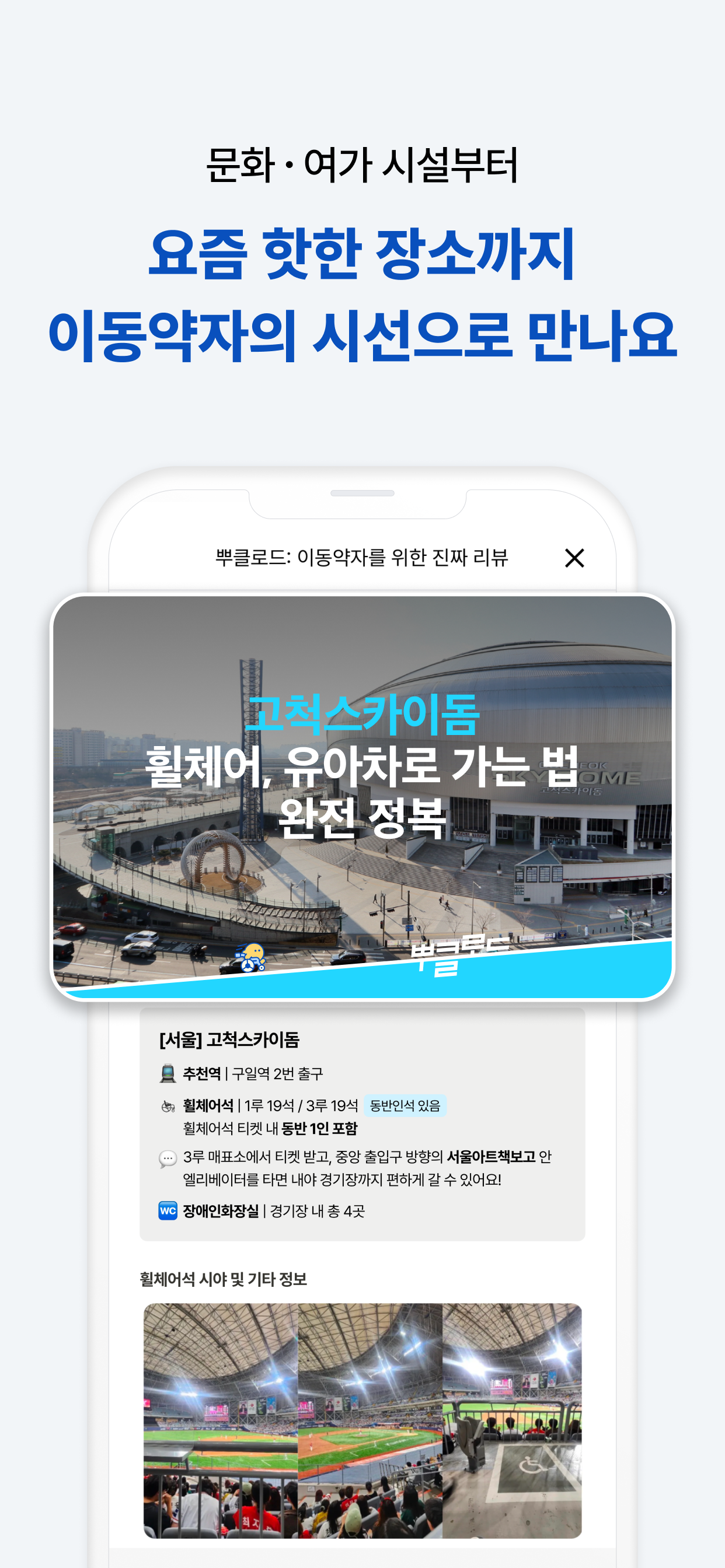 계단뿌셔클럽 - 접근성 정보 탐색
