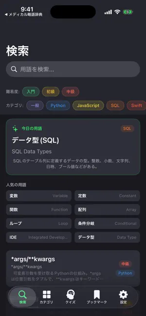 コード用語辞典 screenshot 1