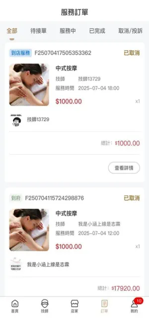 職人到府 screenshot 2