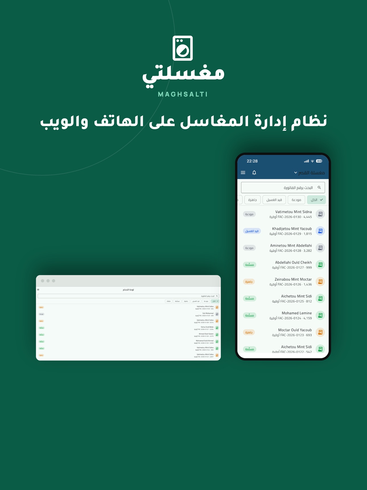 Screenshot 7 of Maghsalti