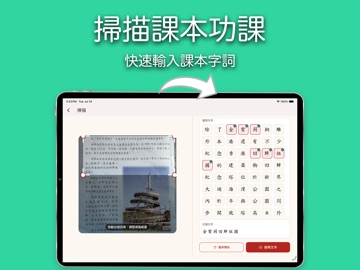 小學學習字詞表 - 筆順練字助手 iPad screenshot