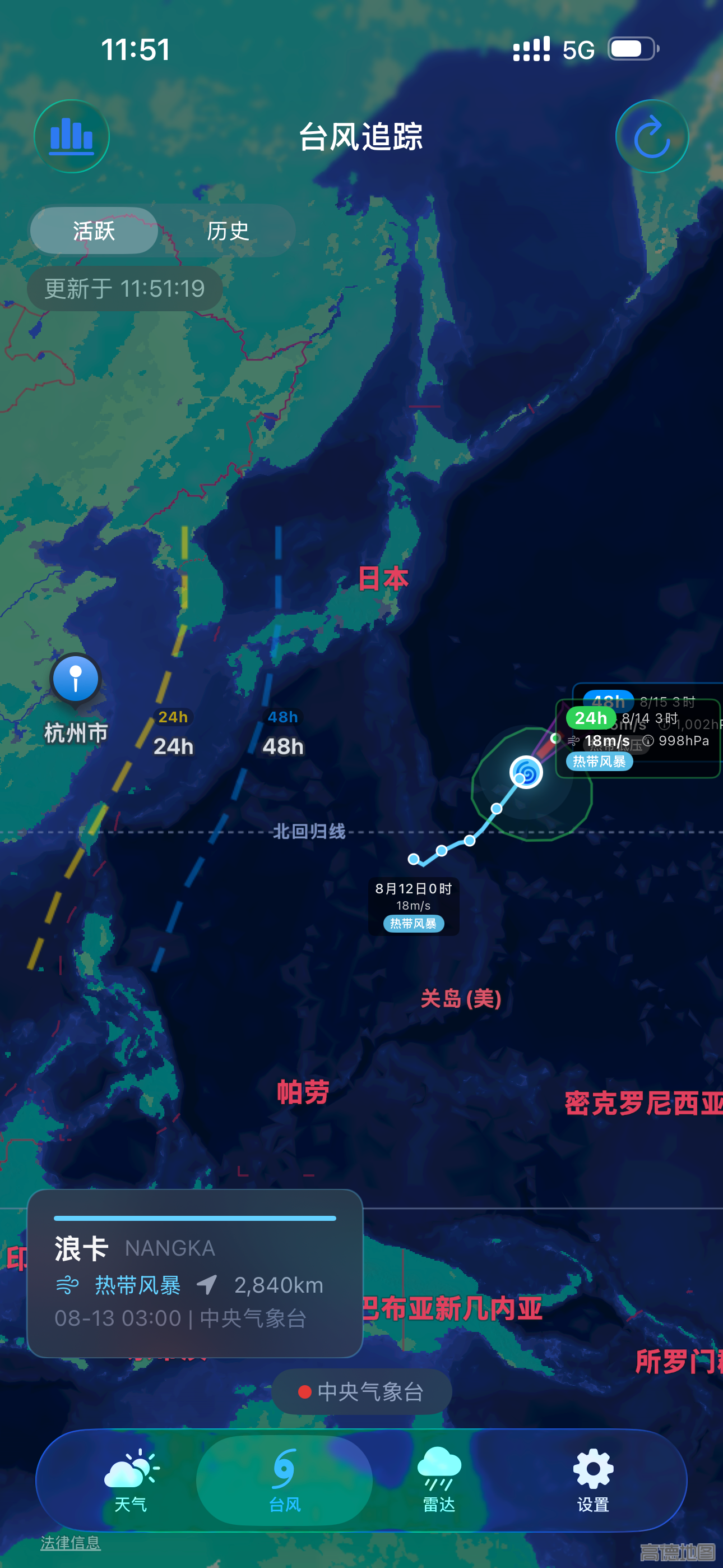风暴眼·台风雷达 screenshot 2