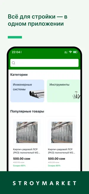 stroymarket.kg screenshot 1