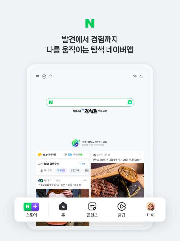Screenshot #4 pour 네이버 - NAVER