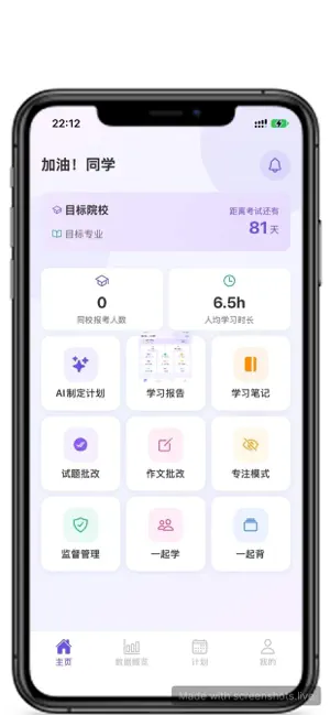 督上岸-考研学习利器 screenshot 1